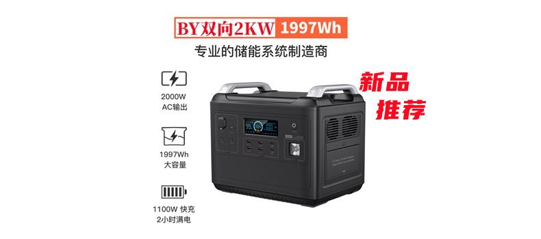 什么是戶外電源，工作原理有哪些？
